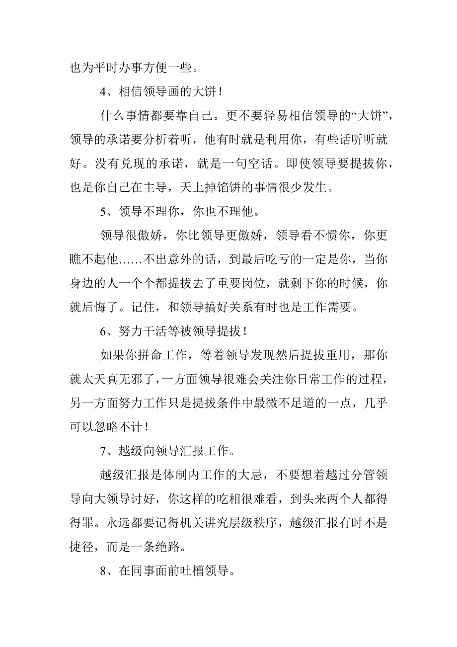 2023年盘点体制内与领导相处的十种愚蠢行为.docx_第2页