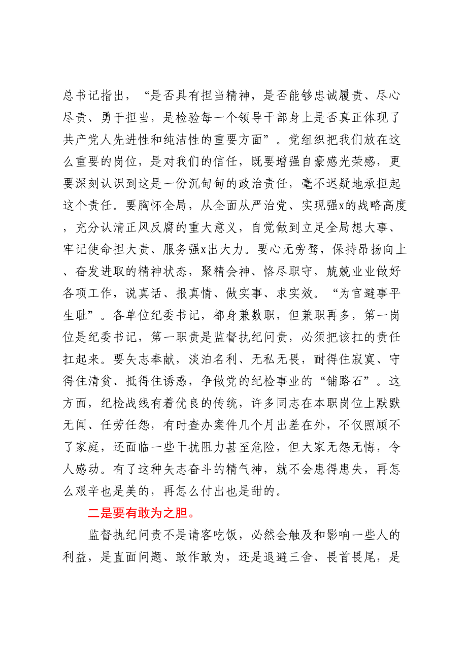 2024年在纪检监察干部教育整顿研讨会上的学习研讨发言 .docx_第2页