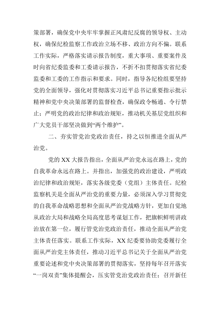 2023年研讨发言：抬高政治站位全面提高纪检监察工作质量.docx_第2页