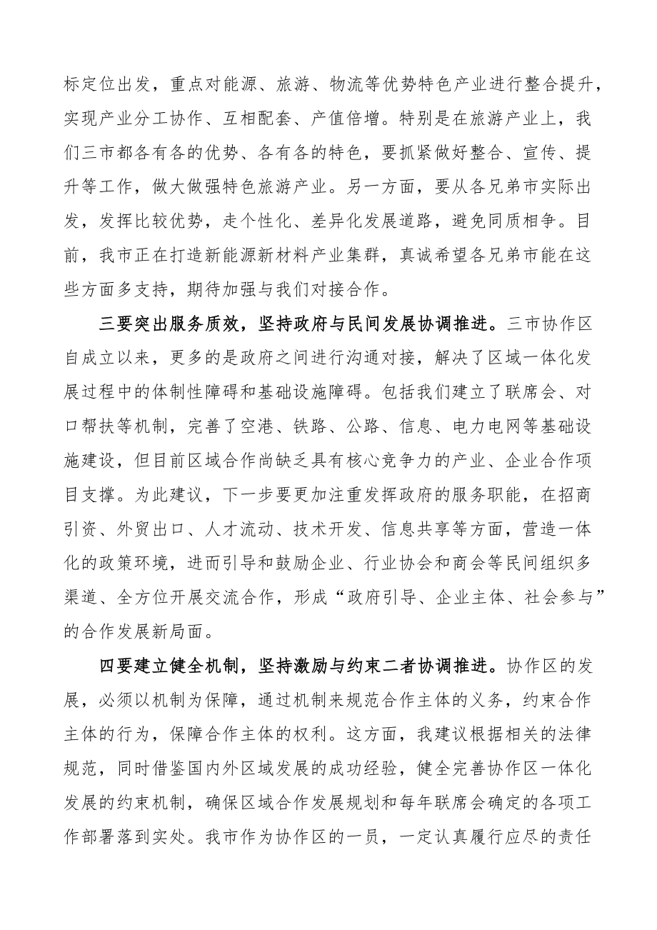 2024年区域协调发展座谈会讲话 .docx_第2页