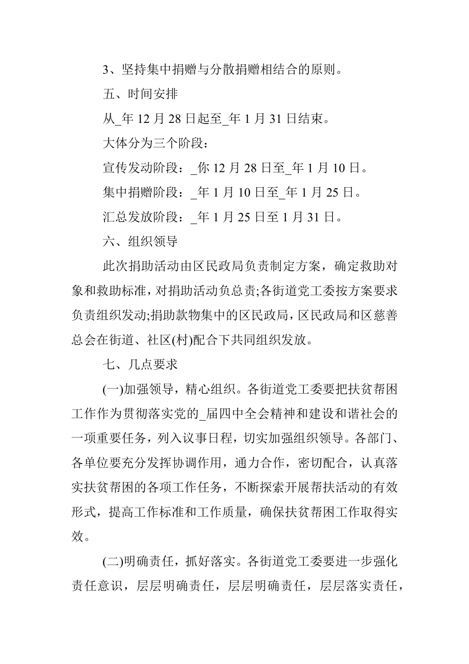 2023年爱心捐款公益策划活动方案.docx_第2页