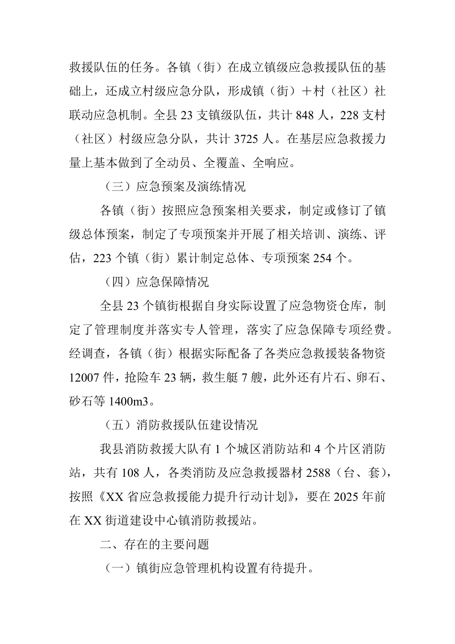 2023年XX县提升基层应急管理能力建设工作汇报.docx_第2页