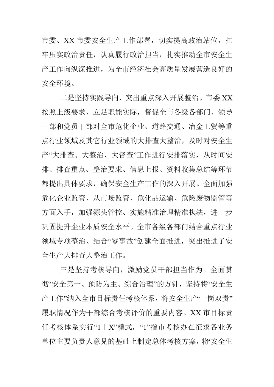 2023年关于全市安全生产工作会议上的讲话稿.docx_第2页