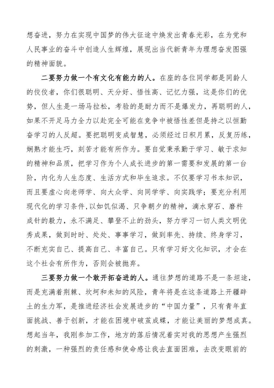 2024年高校毕业生座谈会讲话 .docx_第2页