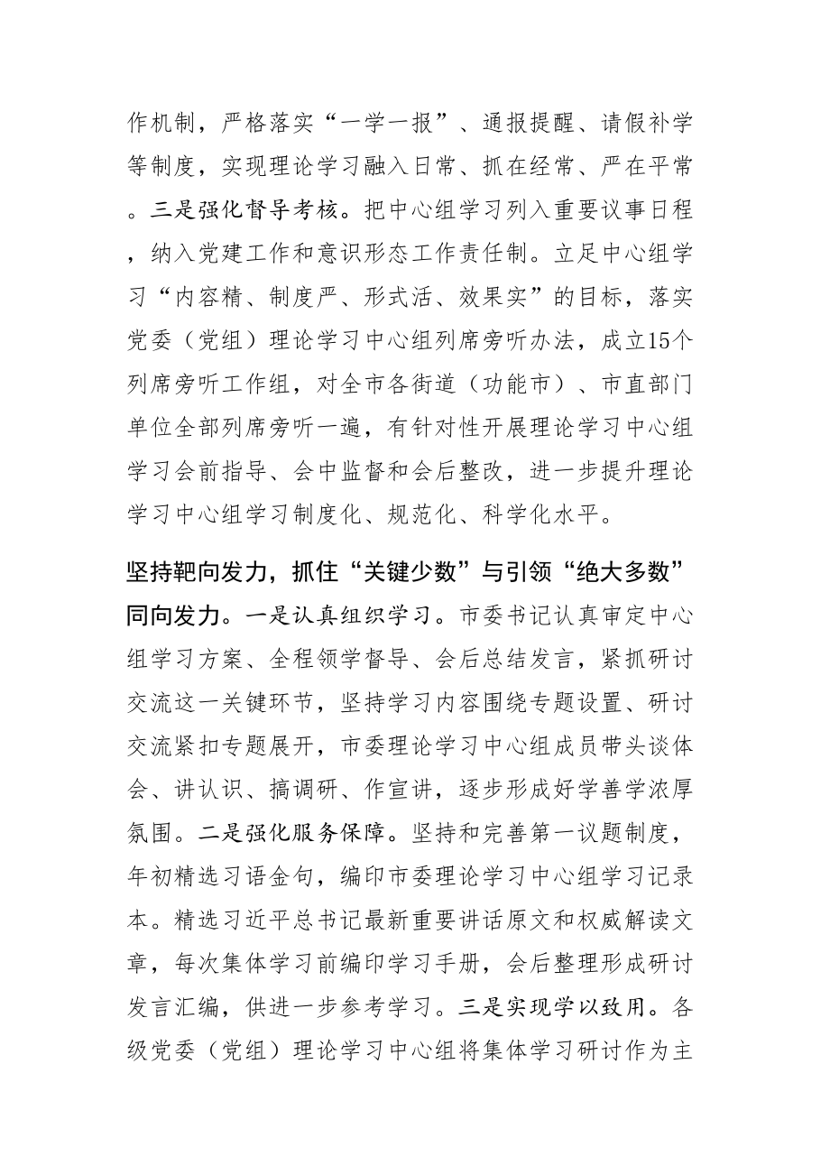 2024年【理论学习中心组工作研讨发言】规范制度 创新形式 丰富载体 推动理论学习中心组学习“走新”更走心 .docx_第2页