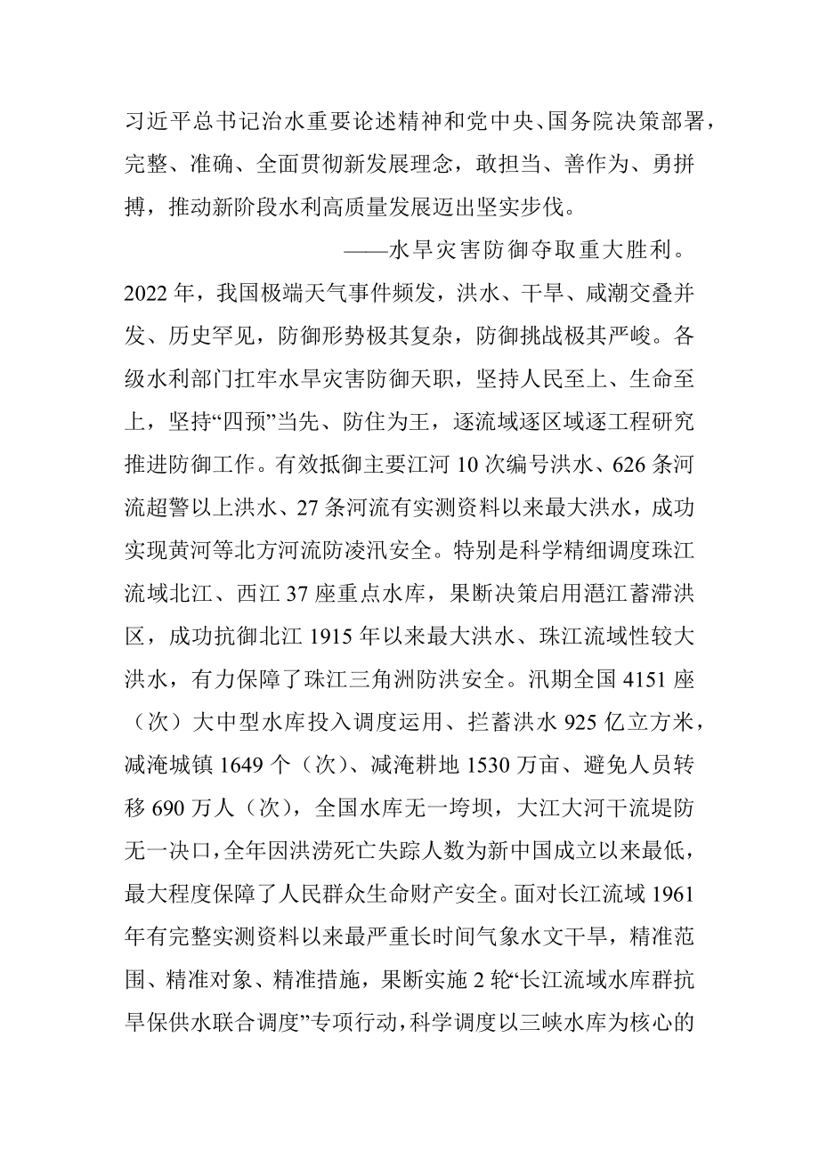 XX领导在2023年全国水利工作会议上年度总结发言既工作安排.docx_第2页