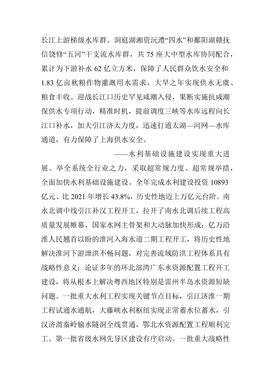 XX领导在2023年全国水利工作会议上年度总结发言既工作安排.docx_第3页