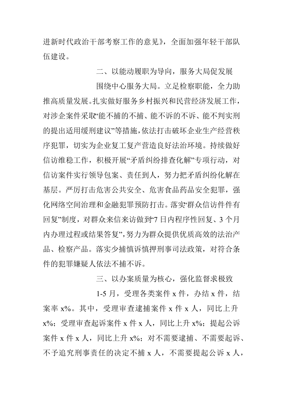 2023年上半年X市检察院工作总结和下半年计划.docx_第2页