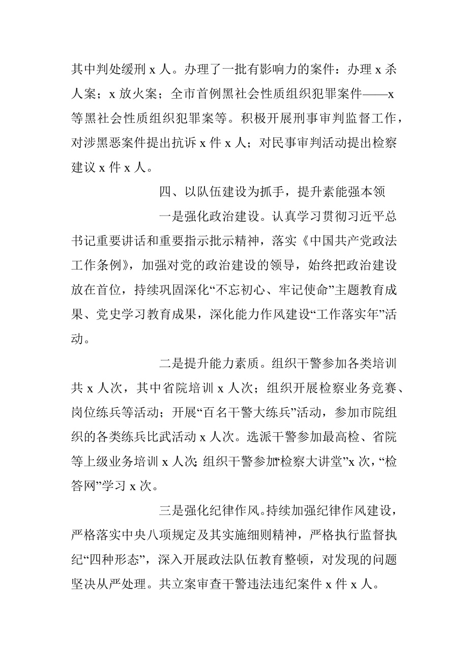 2023年上半年X市检察院工作总结和下半年计划.docx_第3页