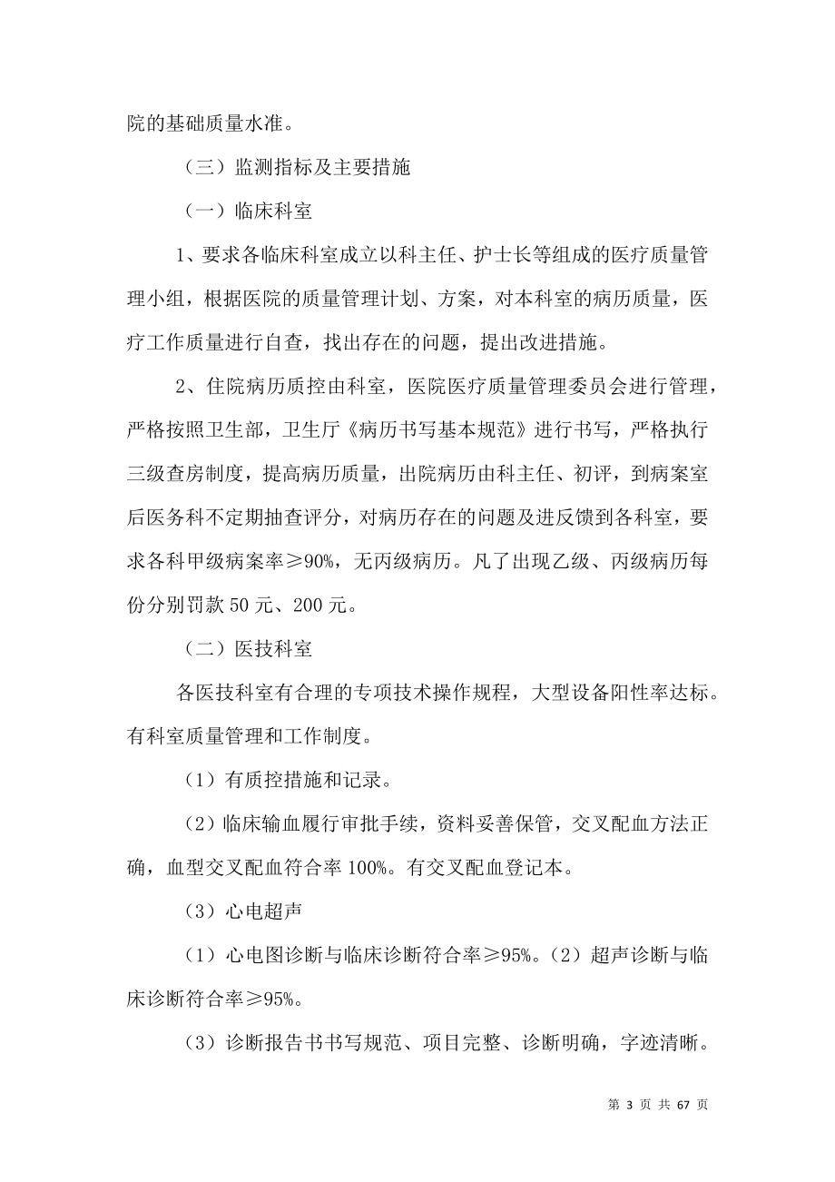 2023年医疗质量管理与持续改进实施方案.doc_第3页