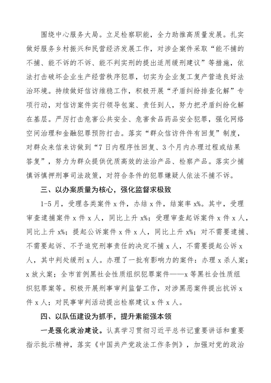 2024年上半年工作总结和下半年计划汇报报告 .docx_第2页