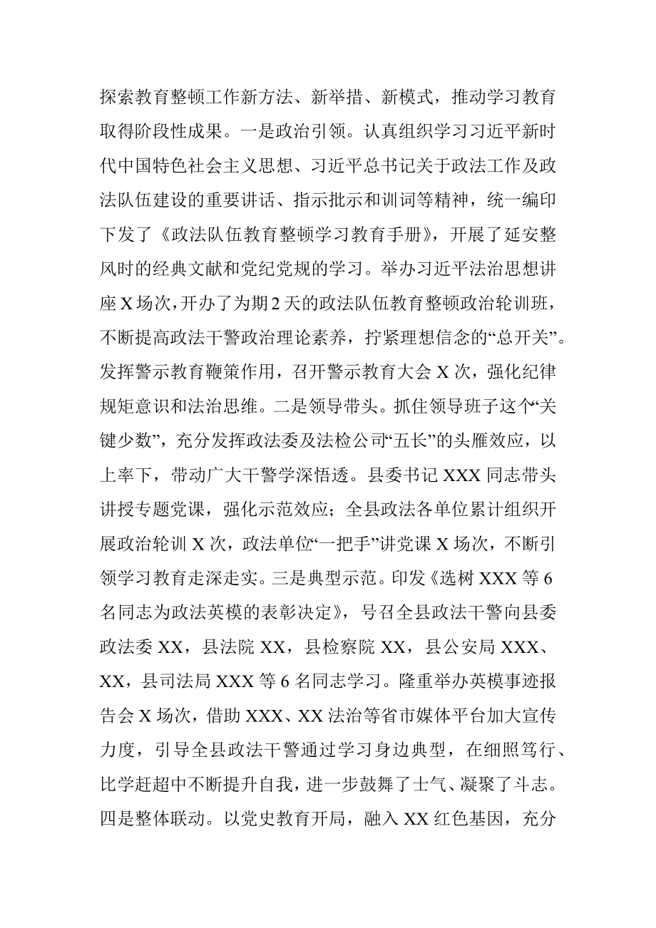 2023年教育整顿学习教育和查纠整改情况汇报..docx_第3页