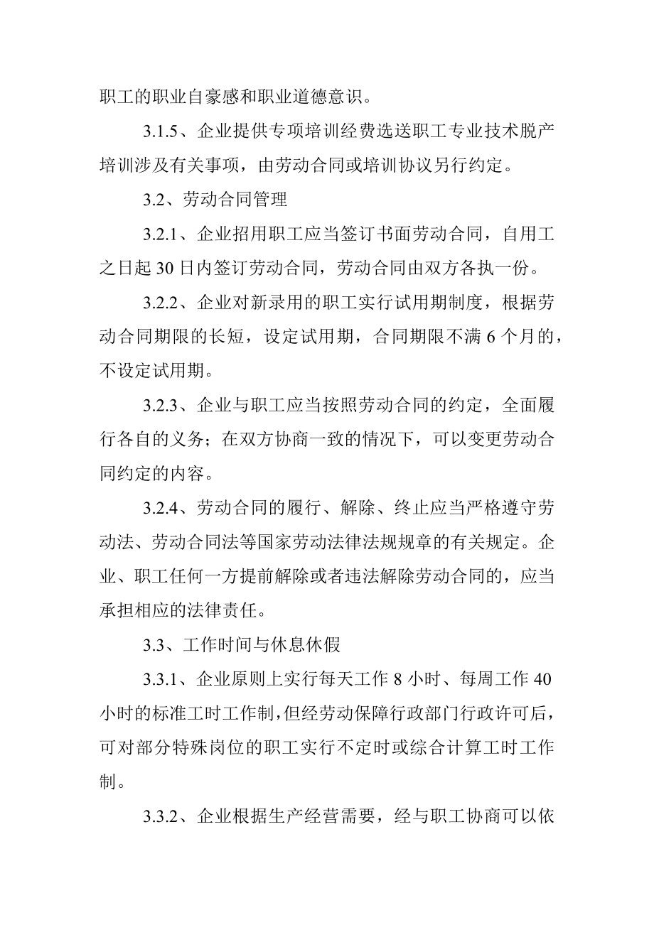 2023年公司劳动保障规章制度.docx_第2页