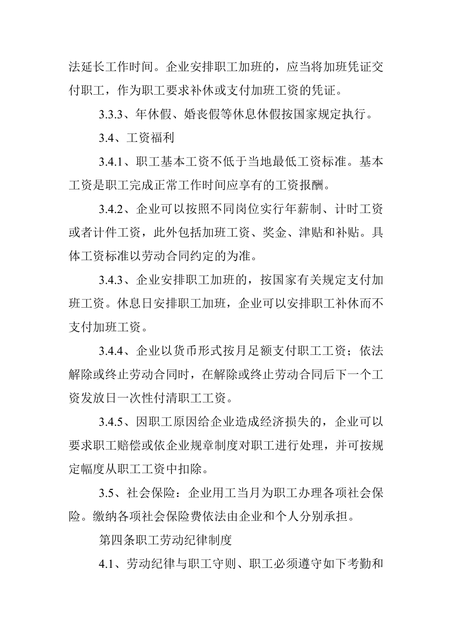 2023年公司劳动保障规章制度.docx_第3页