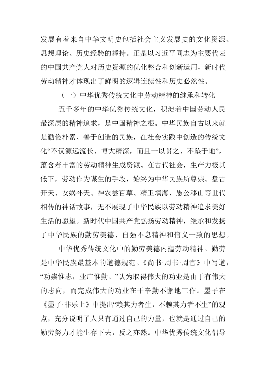 2023年党课：弘扬劳动精神 做新时代奋斗者.docx_第2页