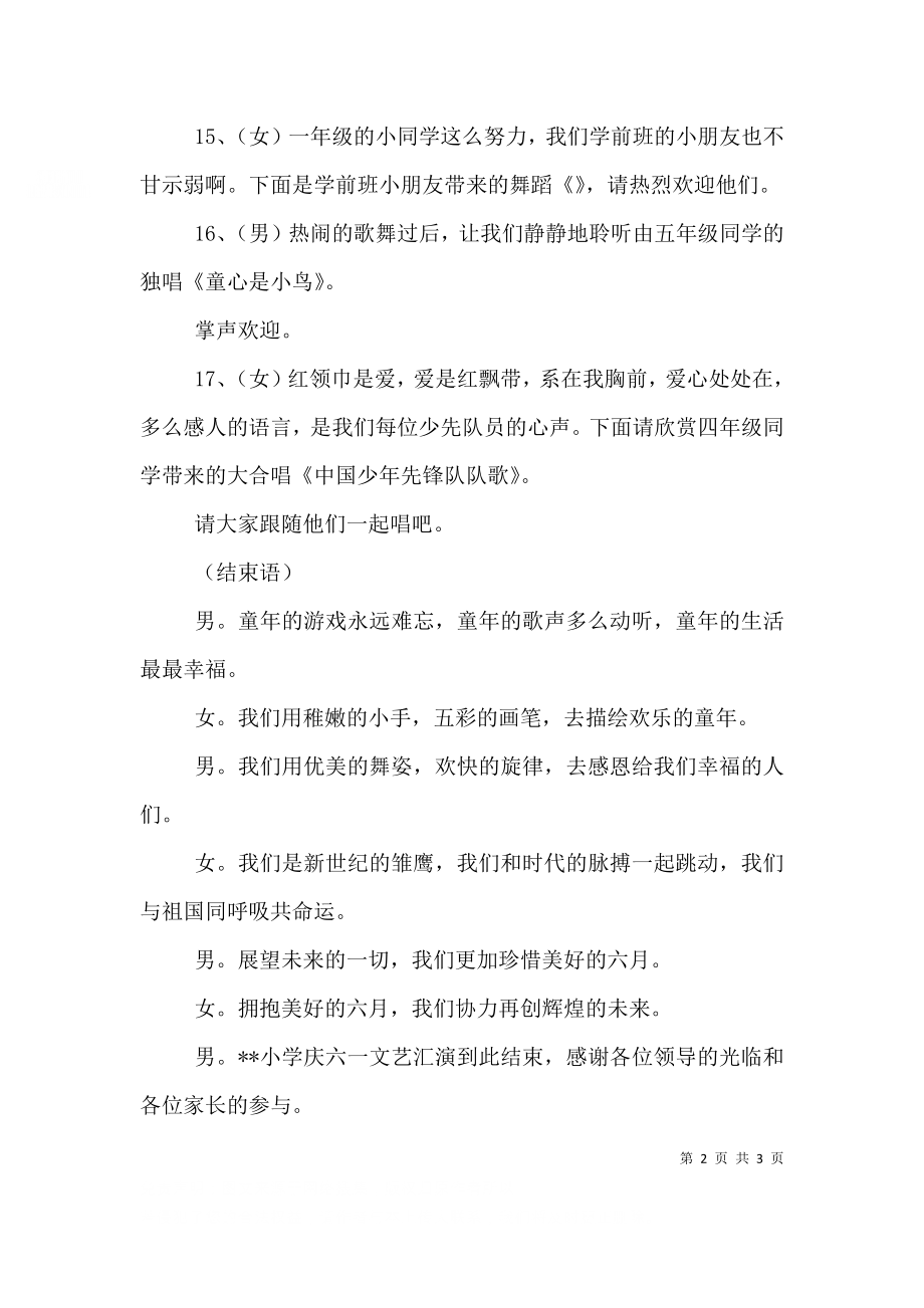 2023年副科级干部述职述廉报告.doc_第2页