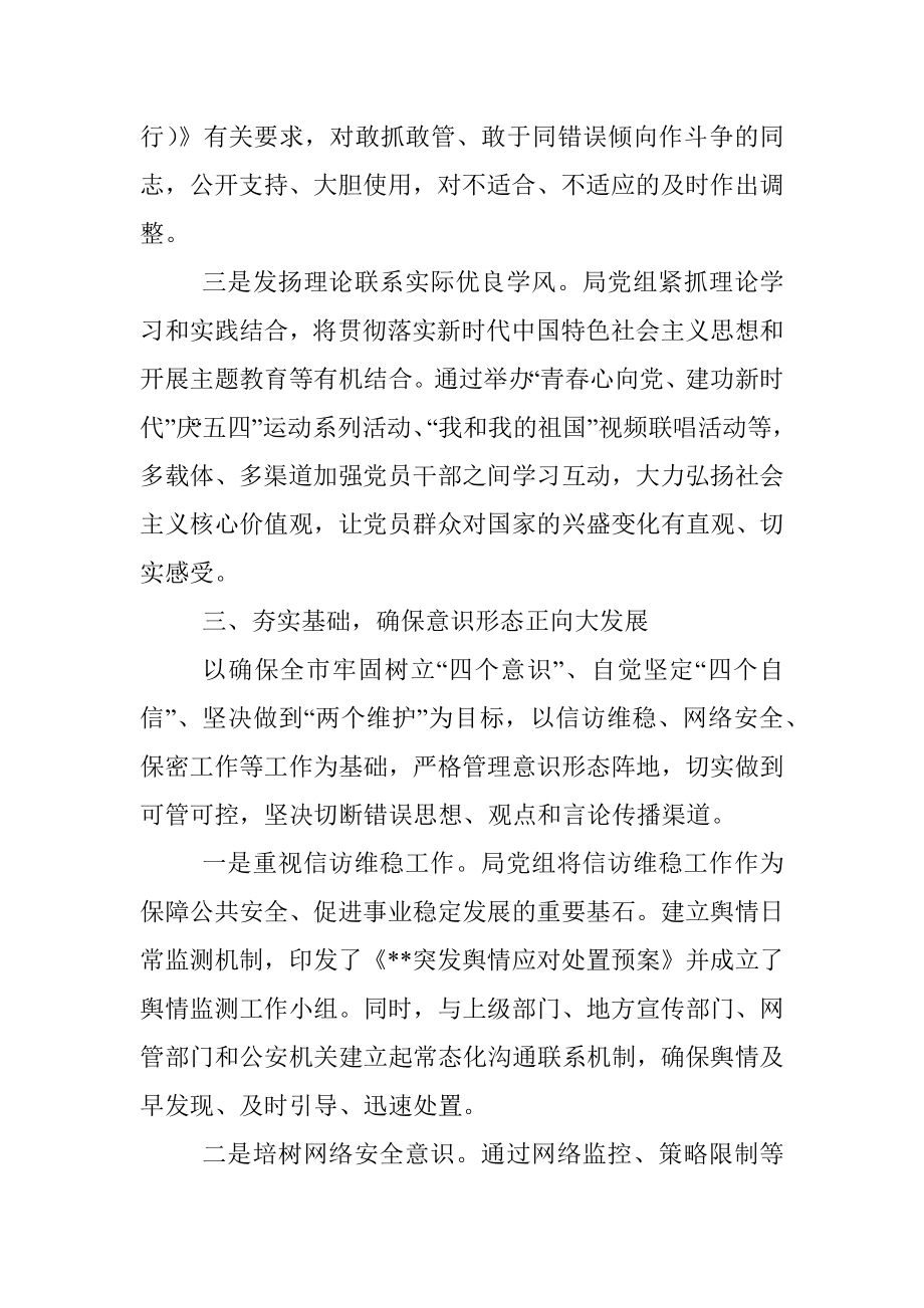 2023年上半年市局意识形态工作情况总结.docx_第3页