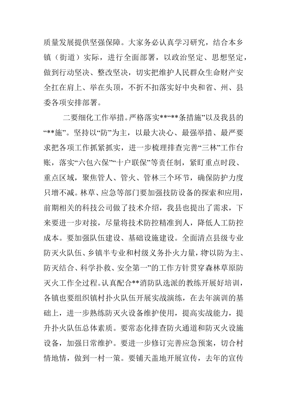 2023年在防火专题以案示警大会上的再反思发言.docx_第2页