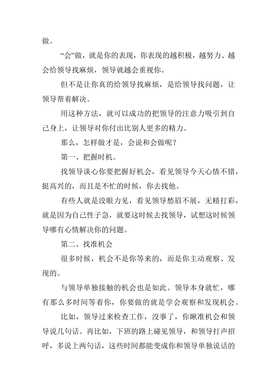 2023年职场上只需要做到这一点你就可以成为领导关注的焦点.docx_第2页