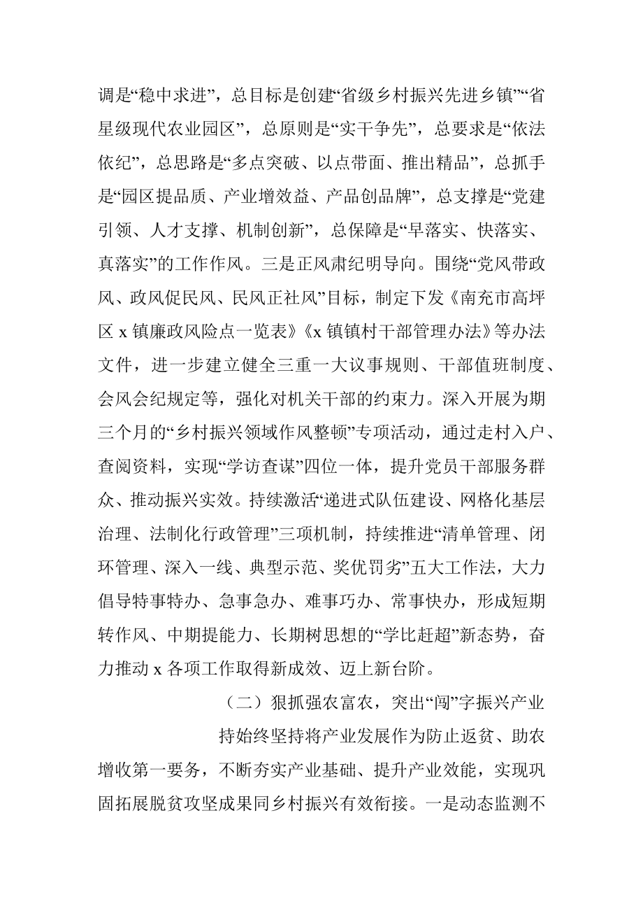 2023年上半年乡镇工作总结和下半年计划.docx_第2页