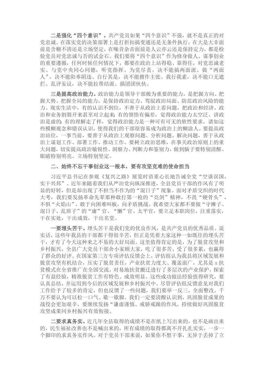 2024年在全县纪念建党102周年大会上的讲话 .docx_第2页