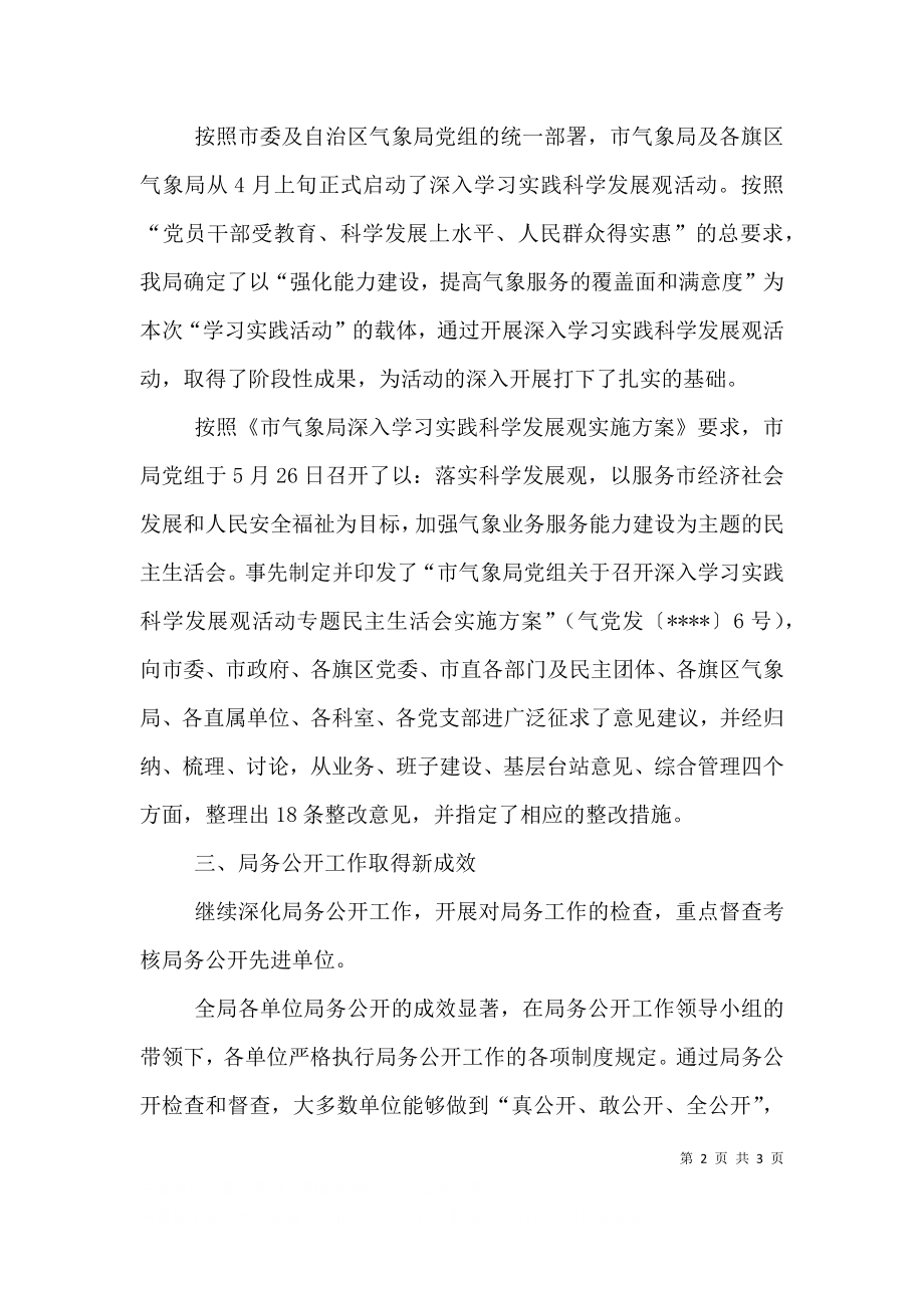 2023年副局长述职述廉报告范文（一）.doc_第2页