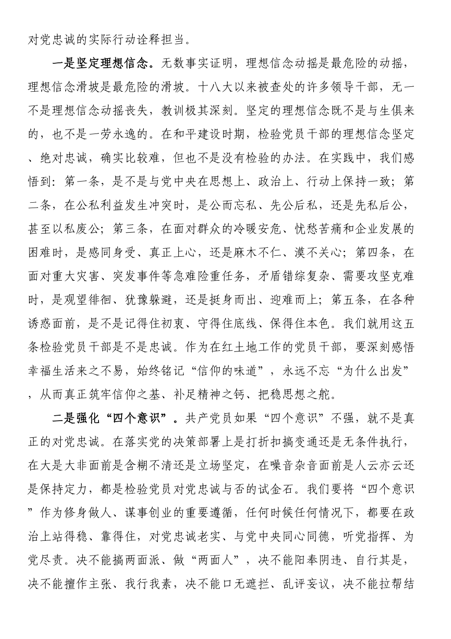 2024年在庆祝建党102周年大会上的讲话 .docx_第2页