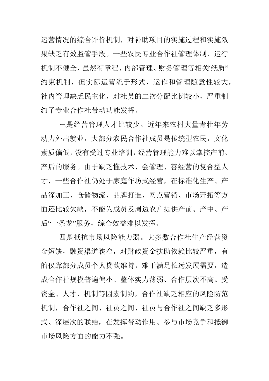 2023年关于农民专业合作社发展的调研报告.docx_第2页