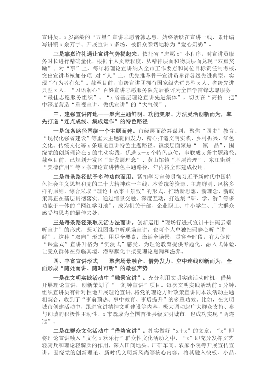 2024年全市理论宣讲经验做法工作汇报 (2) .docx_第2页