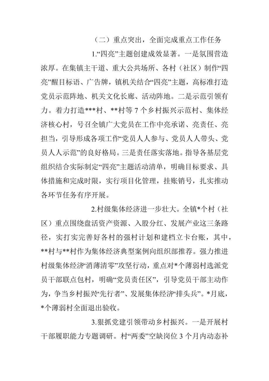 2023年上半年镇党委党建工作总结和下半年工作计划.docx_第2页