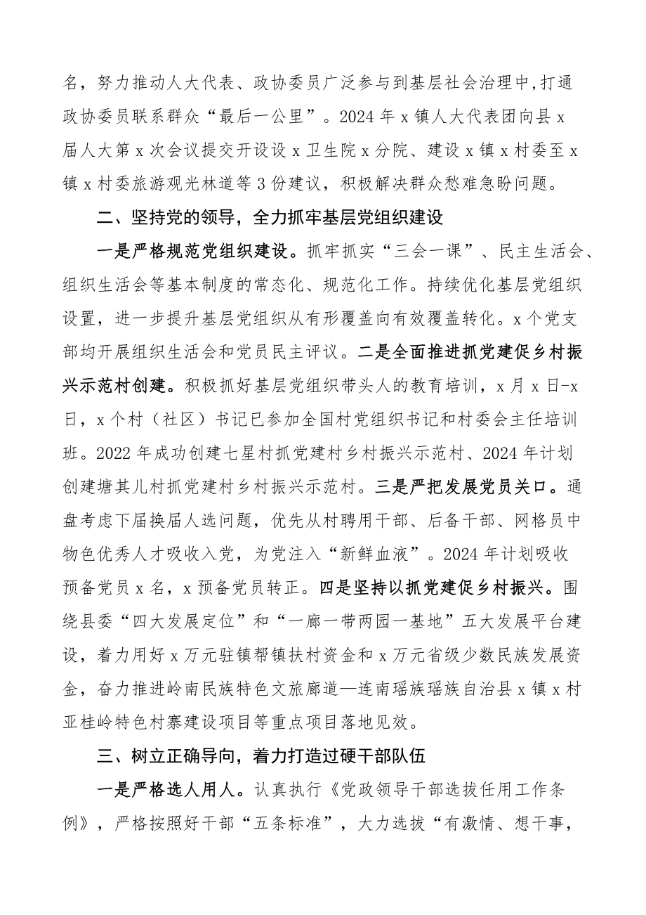 2024年乡镇抓党建促乡村振兴工作汇报总结报告 .docx_第2页