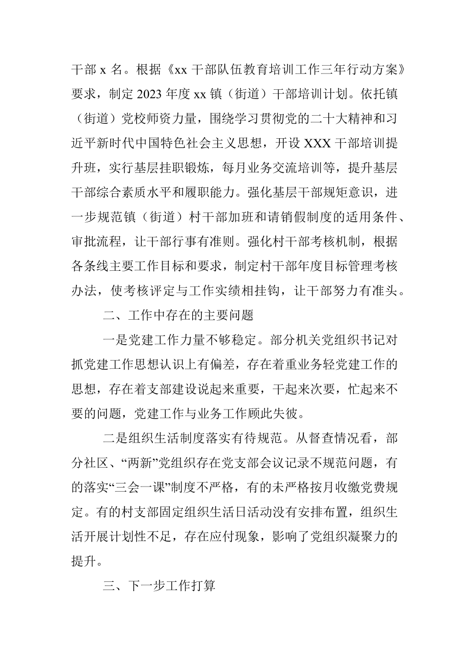 2023年上半年X乡镇（街道）党委（党工委）基层党建工作总结.docx_第3页