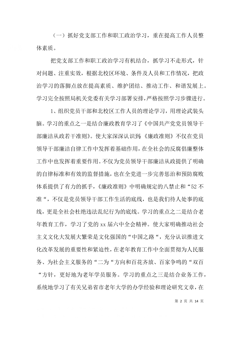 2023年副校长个人年终述职报告（一）.doc_第2页