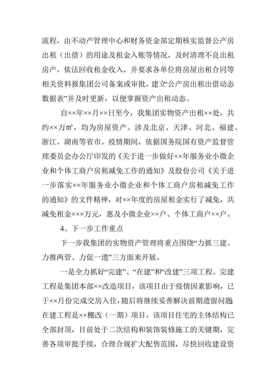 2023年关于产权资产管理督导检查汇报材料.docx_第3页