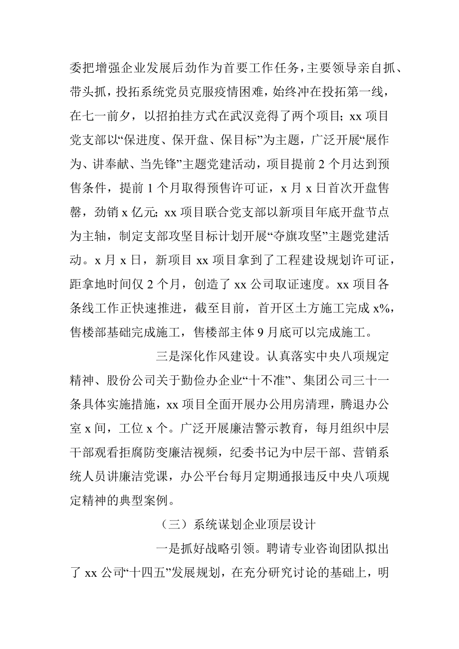 2023年XX公司党建工作汇报总结.docx_第2页