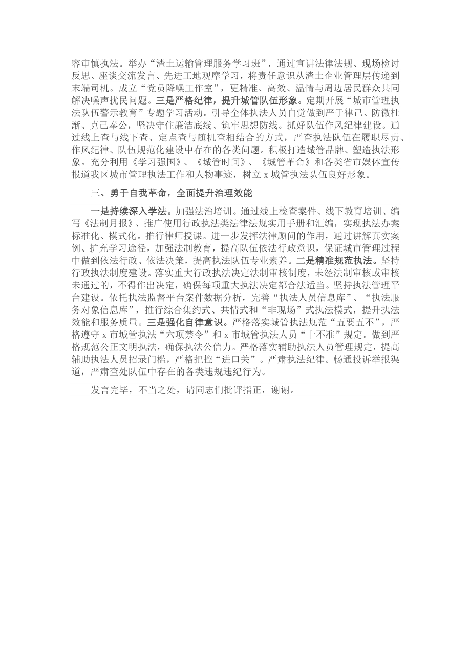 2024年在党委理论学习中心组法治思想专题研讨交流会上的发言材料 (2) .docx_第2页