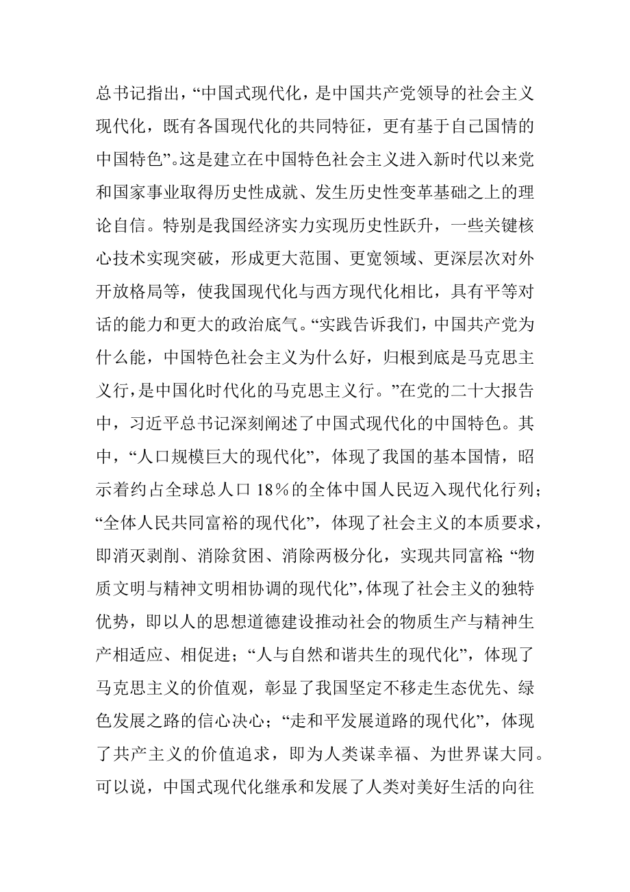 2023年党课：加快思想政治工作的现代化.docx_第3页