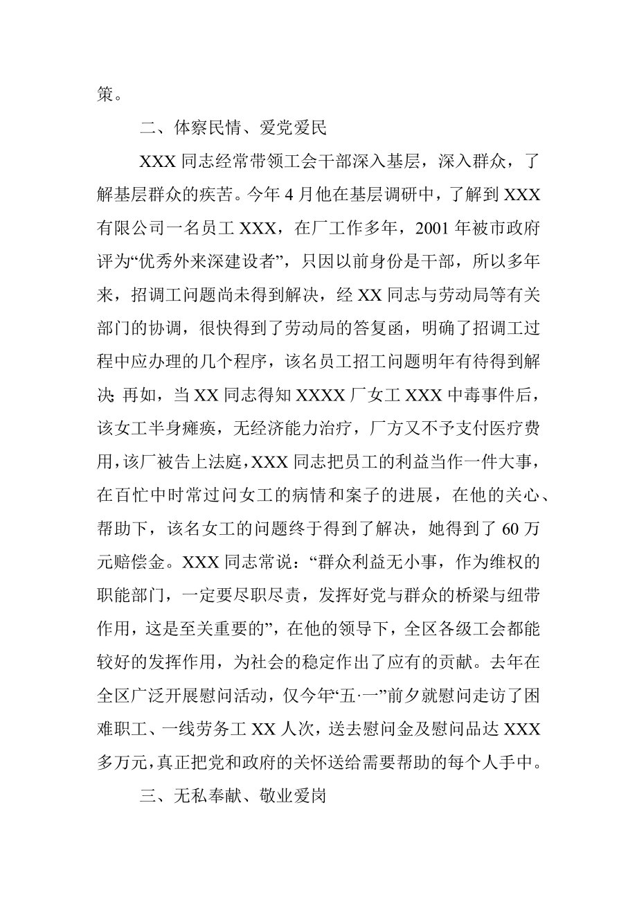 2023年领导干部评优秀党员的事迹材料.docx_第2页