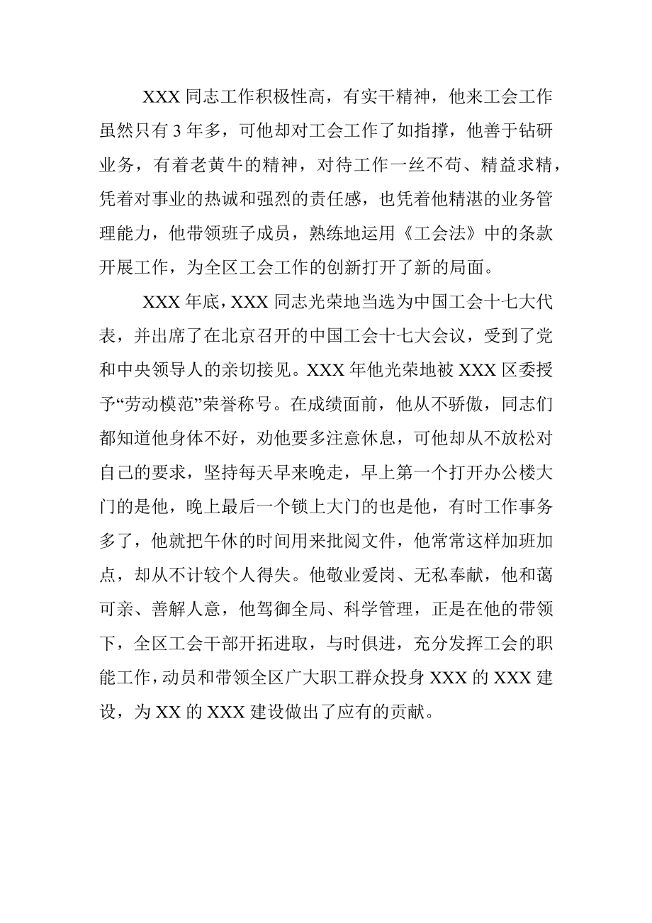 2023年领导干部评优秀党员的事迹材料.docx_第3页