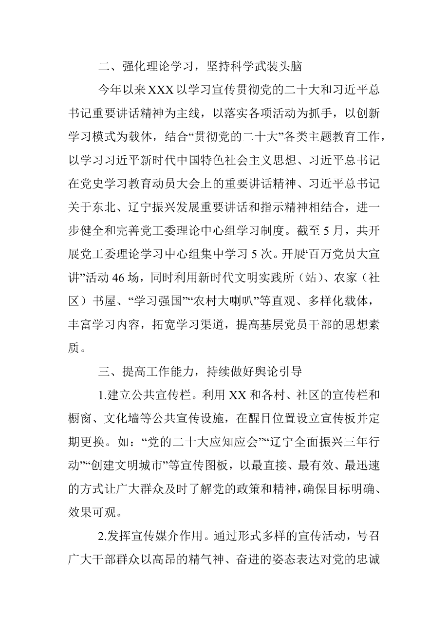 宣传统战2023年上半年宣传统战工作总结.docx_第2页