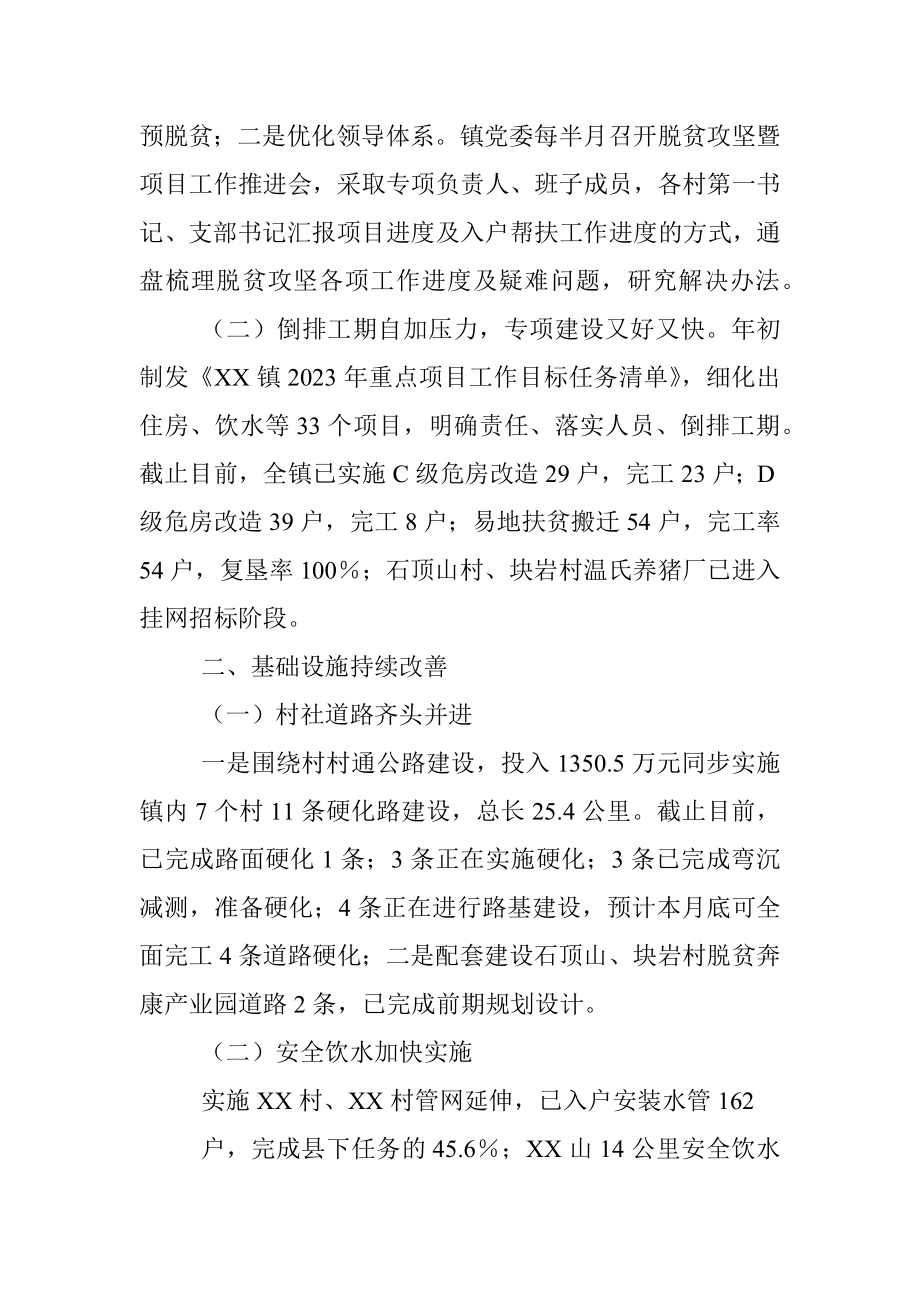 关于2023年上半年工作总结和下半年工作要点的报告.docx_第2页