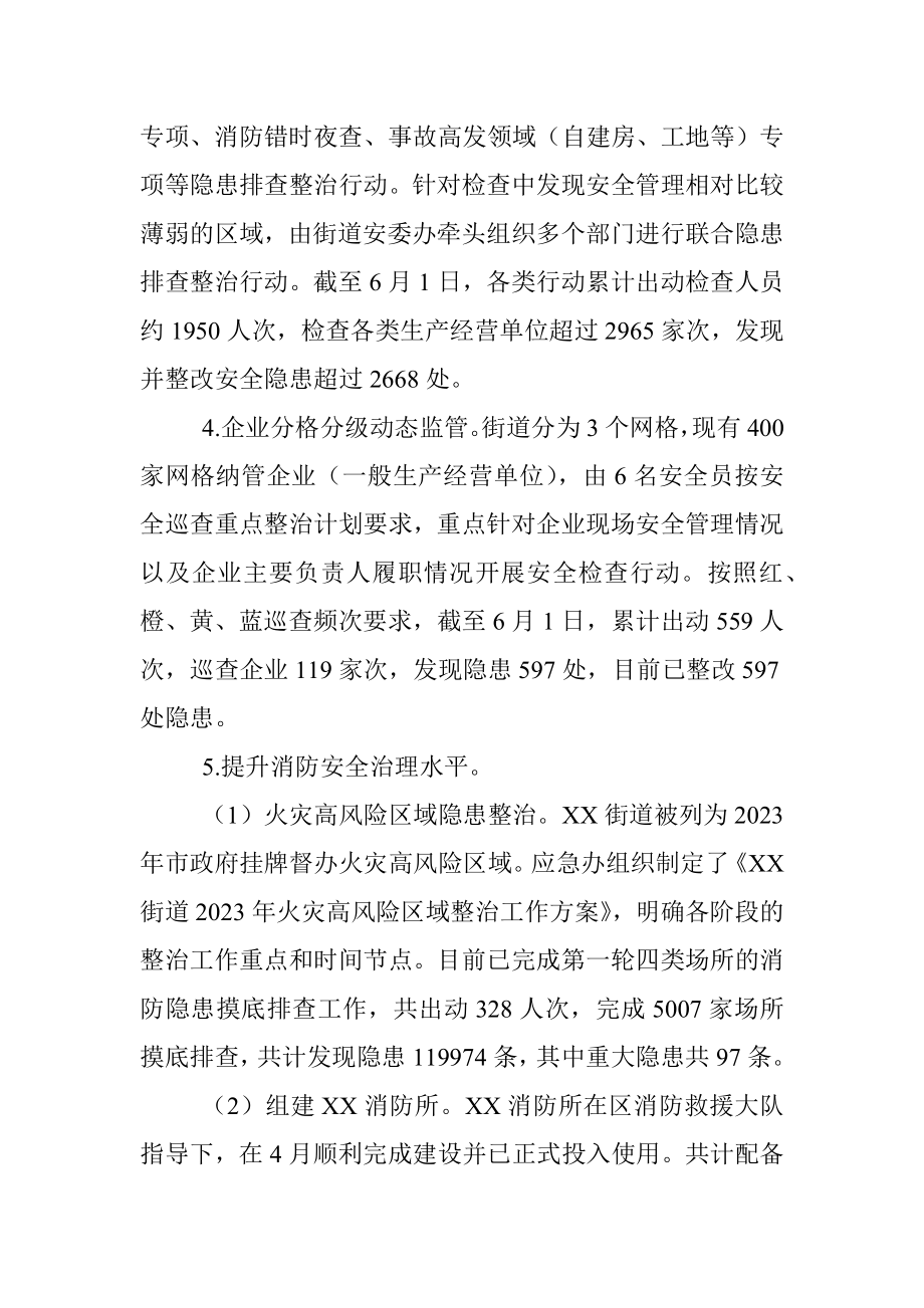 2023年上半年某街道办事处应急管理办公室工作总结.docx_第2页