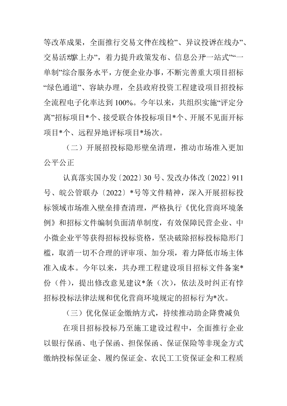 县公管局2023年上半年创建一流营商环境工作总结.docx_第2页