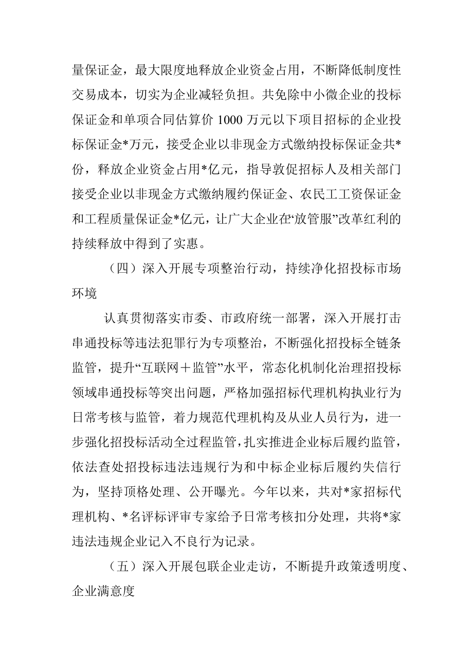 县公管局2023年上半年创建一流营商环境工作总结.docx_第3页