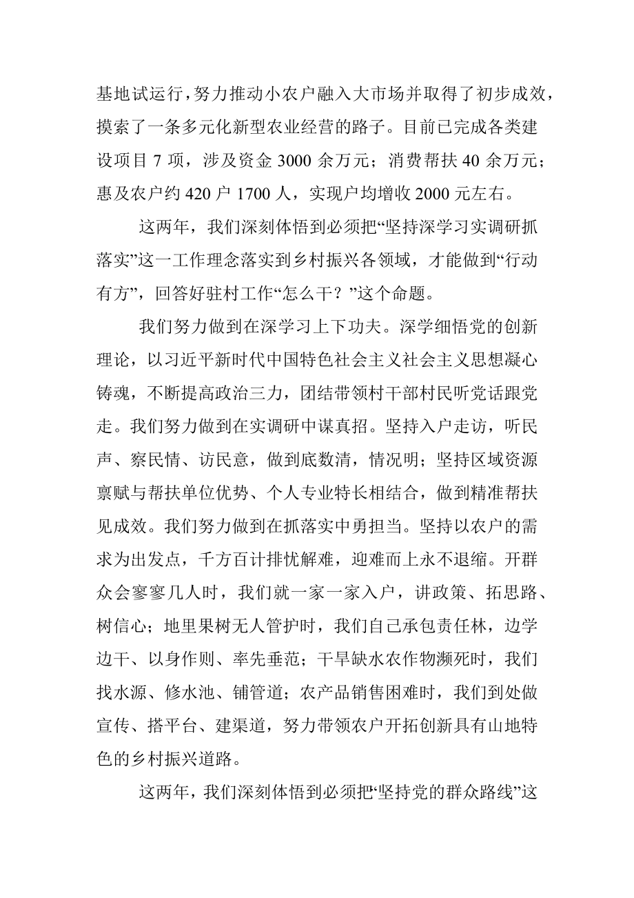 2023年社区驻村第一书记在轮换交接会议上的发言.docx_第2页