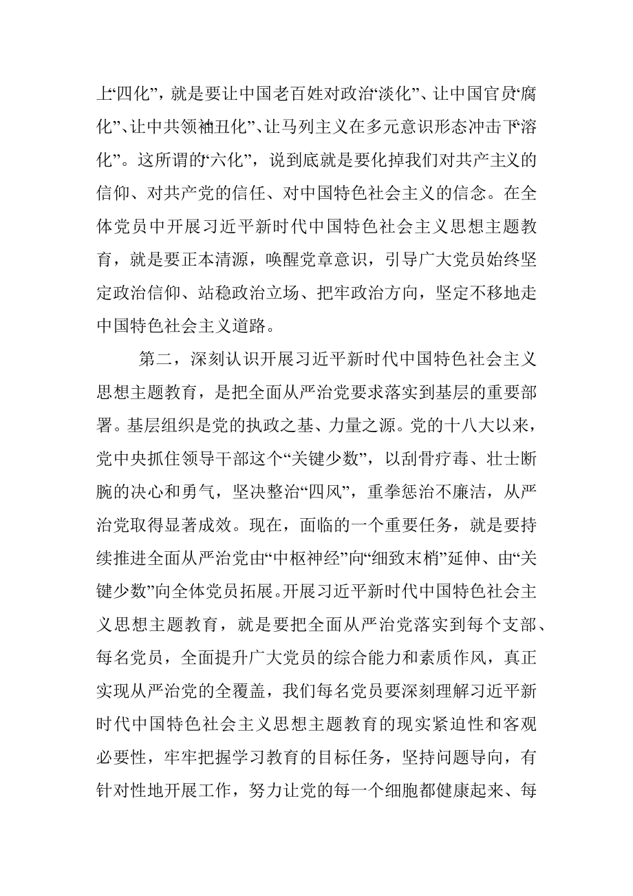 关于2023年主题教育党课材料.docx_第2页