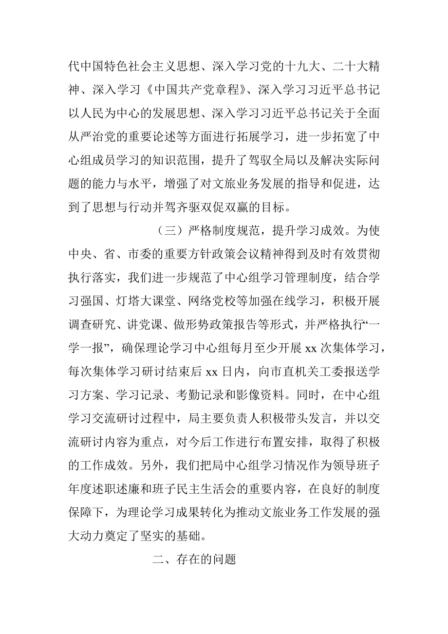 2023年XX市文化和旅游局理论中心组学习总结报告.docx_第2页