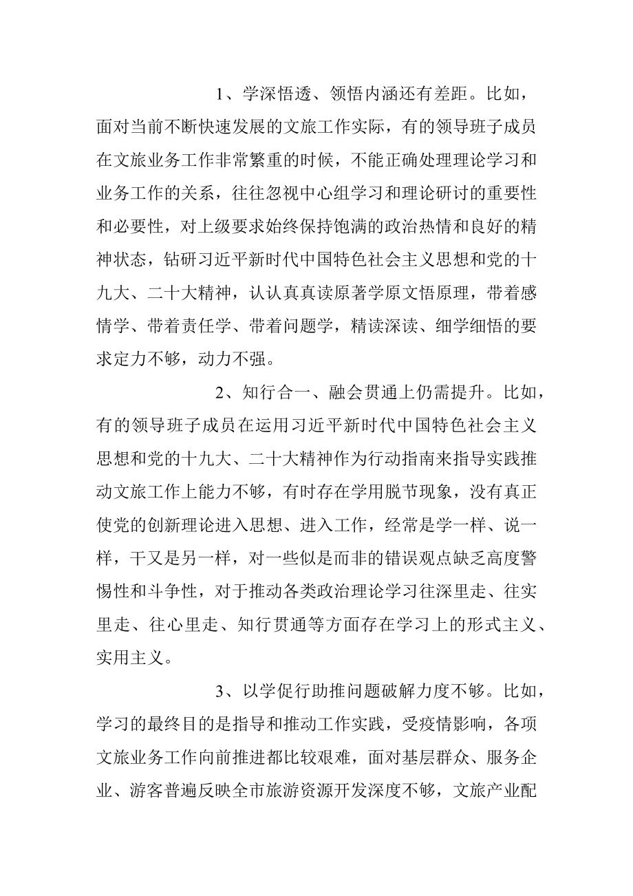 2023年XX市文化和旅游局理论中心组学习总结报告.docx_第3页