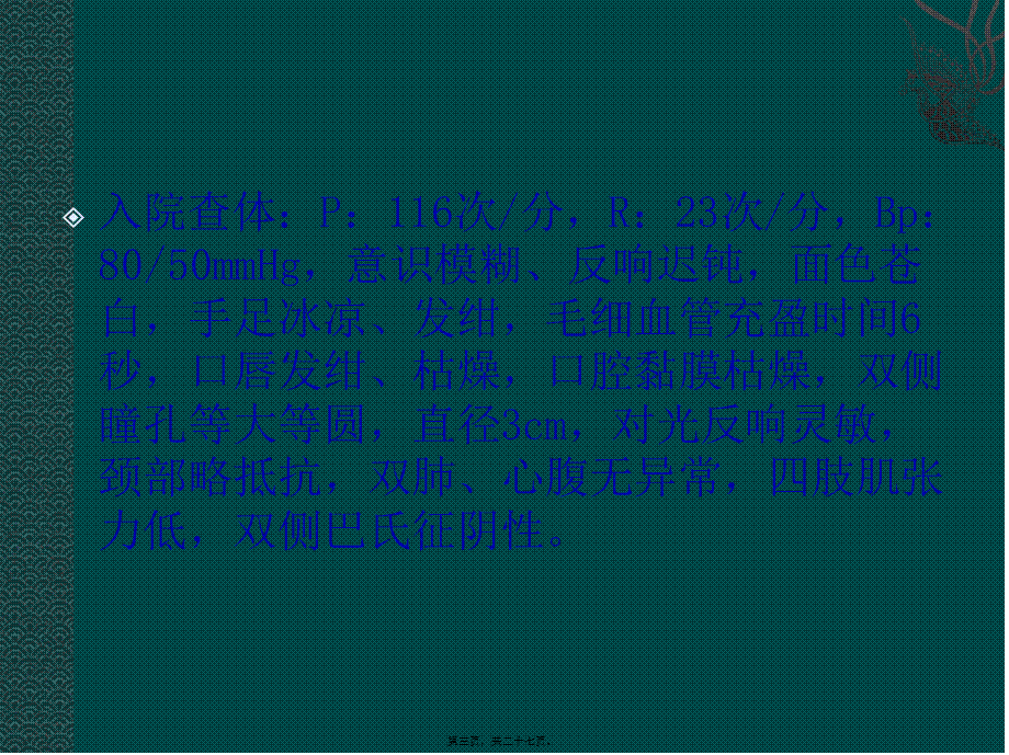 休克病例分享.ppt_第3页