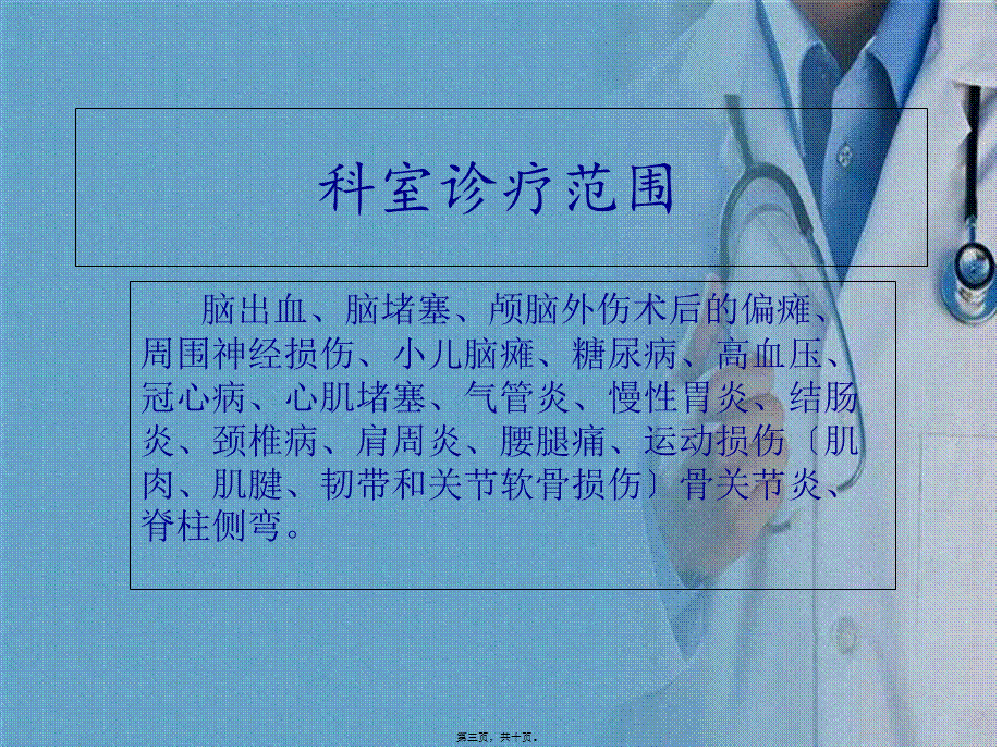 南乐康复医院简介.pptx_第3页